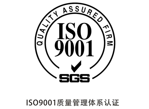 ISO9001 质量体系认证证书