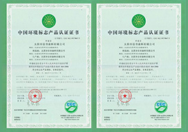 中国十环认证