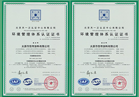 ISO14001环境管理体系认证