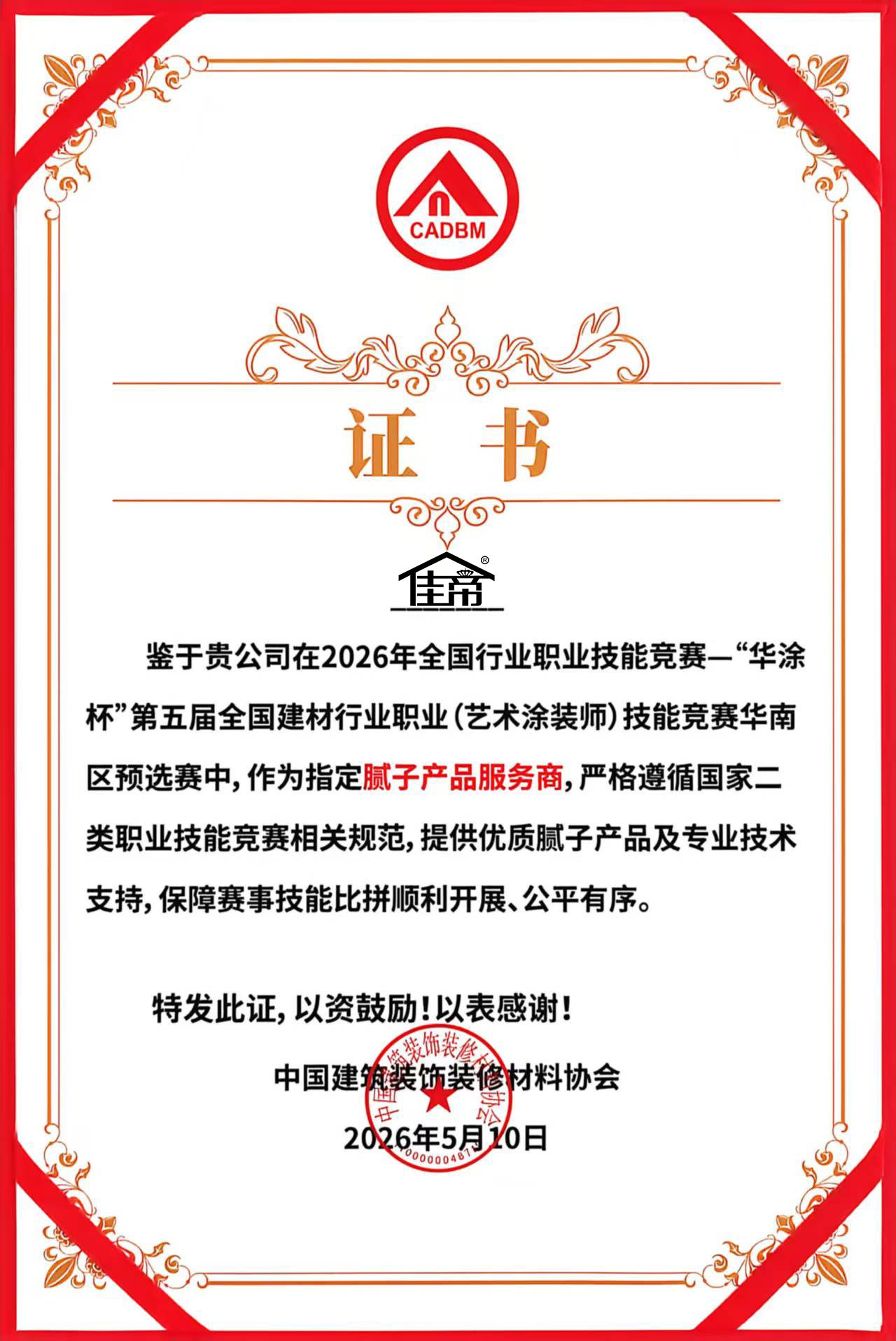荣誉证书
