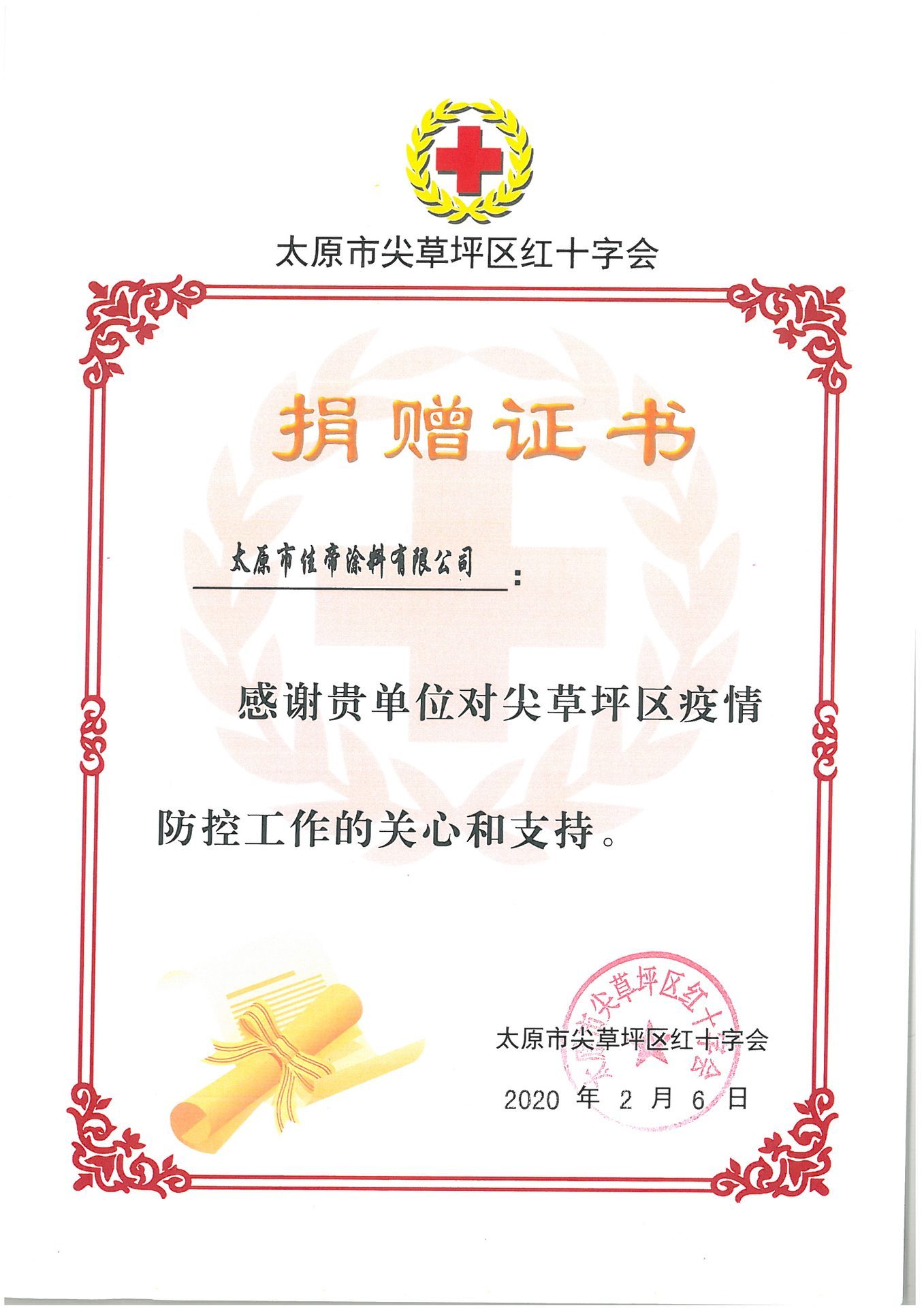疫情捐赠证书