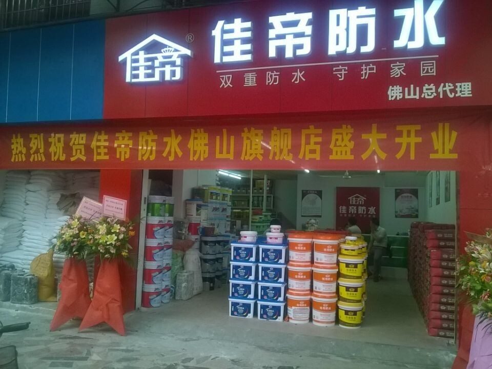 佛山专卖店