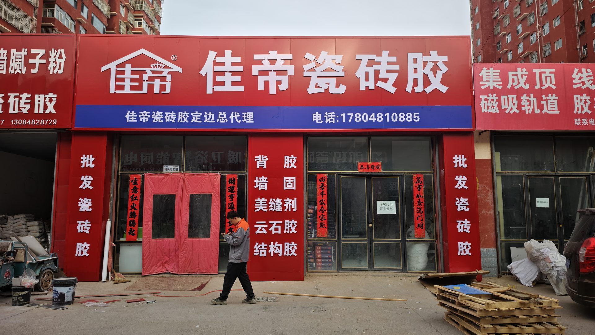 佳帝瓷砖胶集成建材门店