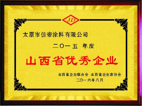 15年优秀企业