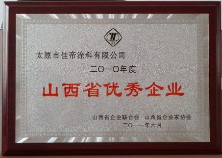 2010年优秀企业