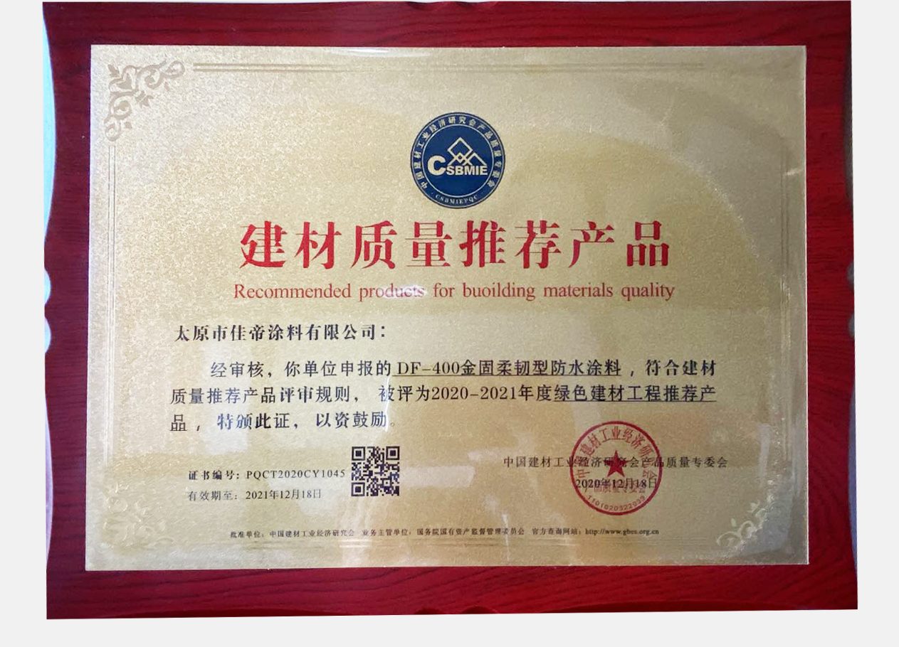 400绿色建材工程推荐产品