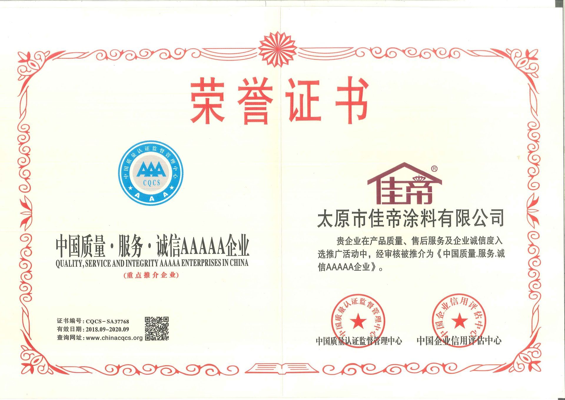 5A企业-2018年